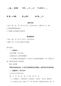 一年级上册语文教案-11.项链1人教部编版