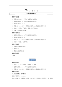 一年级上册语文教案-7zcs人教部编版