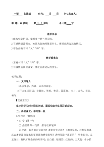 一年级上册语文教案-11.项链2人教部编版