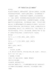 一年级上册语文教案-gkh人教部编版1
