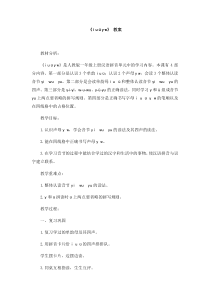一年级上册语文教案-i_u_y_w人教部编版