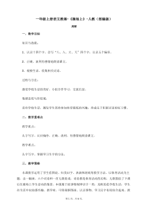 一年级上册语文教案-操场上-人教部编版1