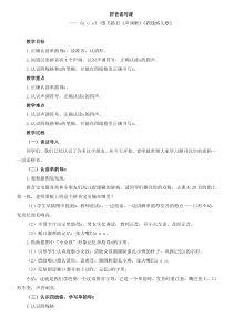 一年级上册语文教案-汉语拼音1ao声调歌四线格儿歌人教部编版