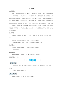 一年级上册语文教案-13乌鸦喝水人教部编版