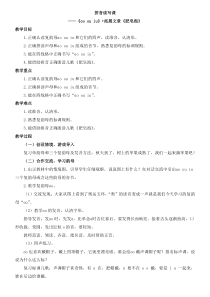 一年级上册语文教案-汉语拼音10aoouiu肥皂泡人教部编版