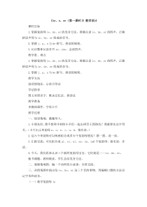 一年级上册语文教案-汉语拼音11ieeer人教部编版