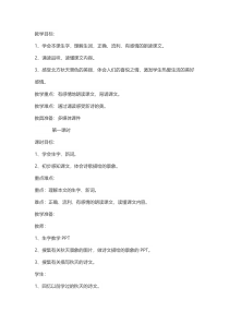 一年级上册语文教案-秋天人教部编版4