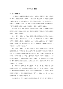 一年级上册语文教案-识字4日月水火人教部编版