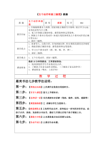 一年级上册语文教案-硬笔书法02五个动作和画三幅图-全国通用