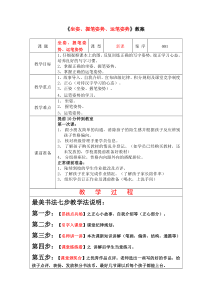 一年级上册语文教案-硬笔书法01坐姿握笔姿势运笔姿势-全国通用
