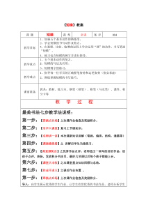 一年级上册语文教案硬笔书法04短横全国通用