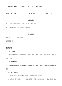 一年级上册语文教案-语文园地八部编版