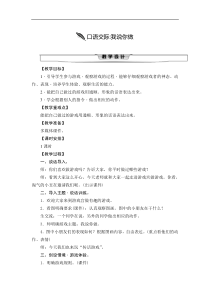 一年级上册语文教案-口语交际我说你做人教部编版