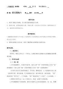 一年级上册语文教案-语文园地六1人教部编版