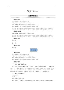 一年级上册语文教案-语文园地一人教部编版