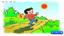 一年级上册语文课件-5影子-2人教部编版共11张PPT