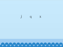 一年级上册语文课件6.jqx共18张PPT人教部编版