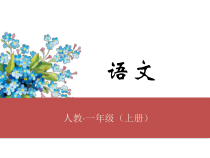 一年级上册语文课件-13.angengingong课后练人教部编版共16张PPT