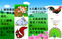 一年级上册语文课件-课文二6.比尾巴共13张PPT人教部编版