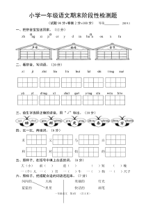 一年级上册语文期末试卷江苏宿迁真卷无答案人教部编版