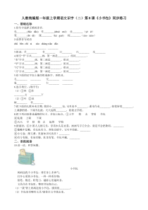 一年级上册语文识字二同步练习-第8课小书包人教部编版含答案