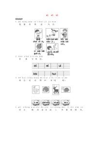一年级上册语文试题9.aieiui人教部编版2