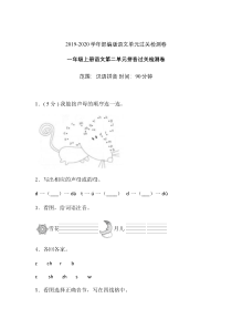 一年级上册语文试题-第二单元汉语拼音过关检测卷人教部编版含答案1