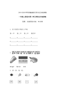 一年级上册语文试题-第二单元汉语拼音过关检测卷人教部编版含答案3