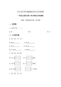 一年级上册语文试题-第二单元汉语拼音过关检测卷人教部编版含答案5