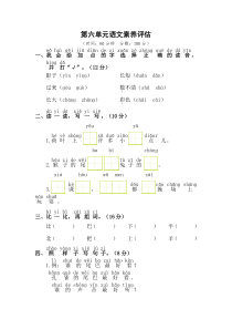 一年级上册语文试题-第六单元语文素养评估人教部编版含答案
