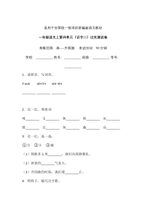一年级上册语文试题-第四单元识字二单元检测卷2人教部编版含答案