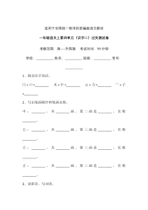 一年级上册语文试题-第四单元识字二单元检测卷6人教部编版含答案