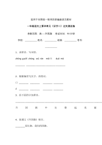 一年级上册语文试题-第四单元识字二单元检测卷7人教部编版含答案