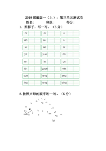 一年级上册语文试题第三单元测试卷人教部编版图片版无答案