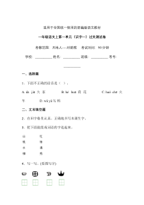 一年级上册语文试题-第一单元识字一单元练习卷人教部编版含答案1
