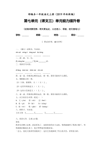 一年级上册语文试题-课文三七单元检测卷含答案人教部编版