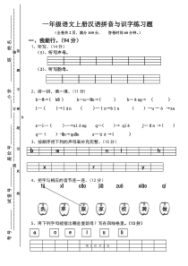 一年级上册语文试题-汉语拼音与识字练习人教部编版7无答案