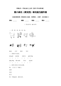 一年级上册语文试题-课文四八单元检测卷含答案人教部编版