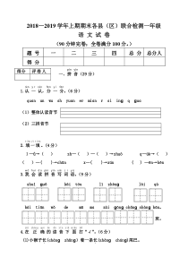 一年级上册语文试题-学年上期期末各县区联合检测试四川雅安真卷无答案人教部编版