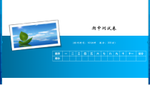 一年级上册语文习题课件-期中测试卷人教部编版共13张PPT