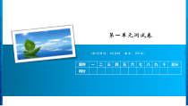 一年级上册语文习题课件-第一单元测试卷人教部编版共11张PPT