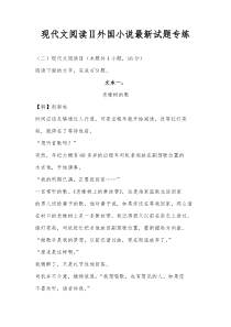 现代文阅读外国小说最新试题专练