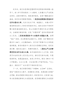乡镇党委在2022年全市基层党建工作推进会上的交流发言