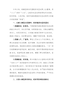 乡镇巩固脱贫攻坚成果工作汇报
