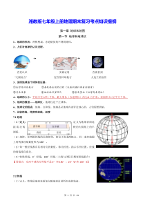湘教版七年级上册地理期末复习考点知识提纲实用必备