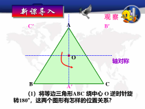 湘教版八下数学23.2.1中心对称共43张PPT