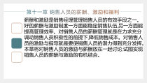 销售管理学第二版课件第十一章