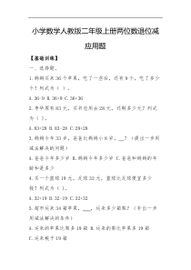 小学数学人教版二年级上册两位数退位减应用题