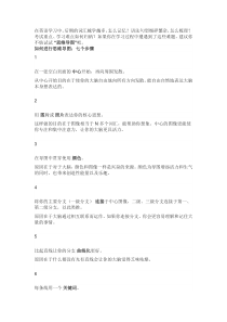 小学英语巧妙用思维导图帮你记单词