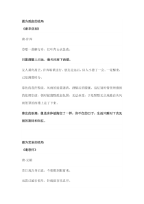 小学语文12首唯美唐诗